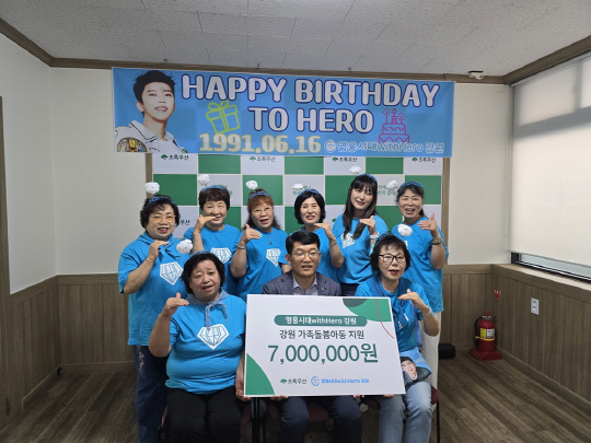 지난 11일 영웅시대 위드 히어로 강원 회원들은 임영웅의 생일을 축하하고 기념하는 마음으로 임영웅의 선한영향력에 동참하고자 초록우산 어린이재단 강원지역본부를 통해 700만원을 기부했다.<임영웅 팬클럽 영웅시대 제공>